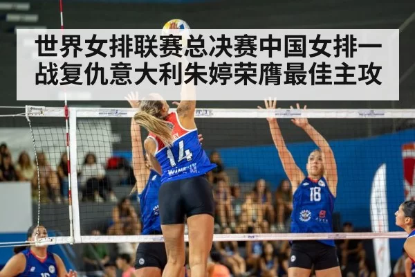 Zhu Ting spike volleyball